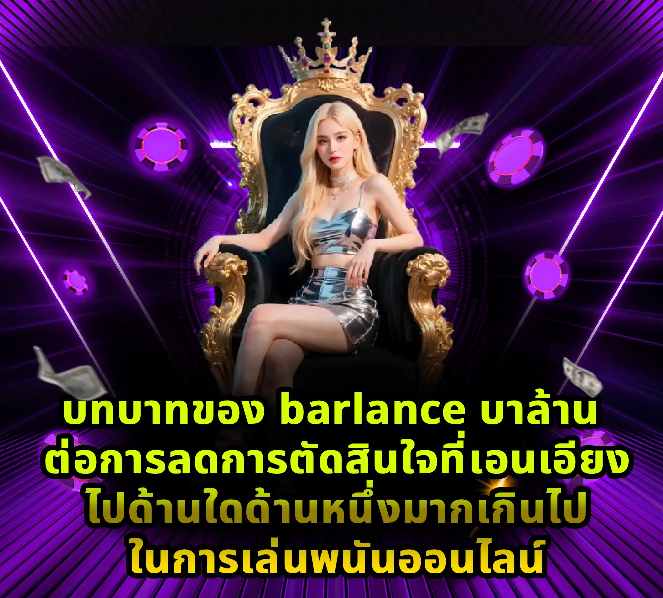 barlance บาล้าน