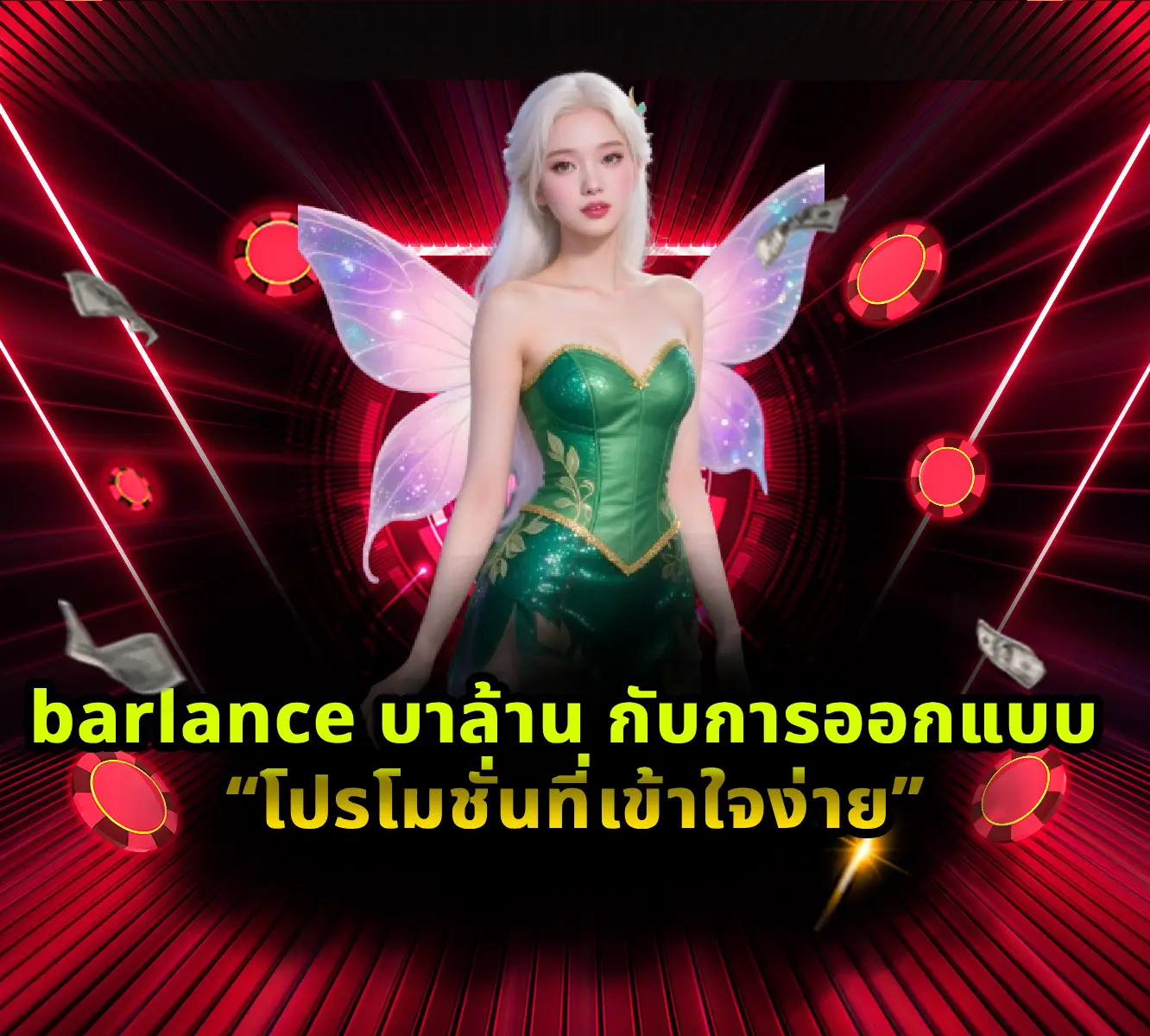 barlance บาล้าน