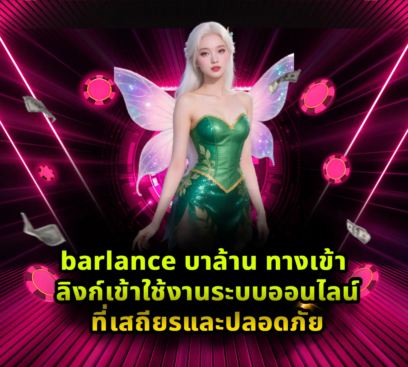 barlance บาล้าน